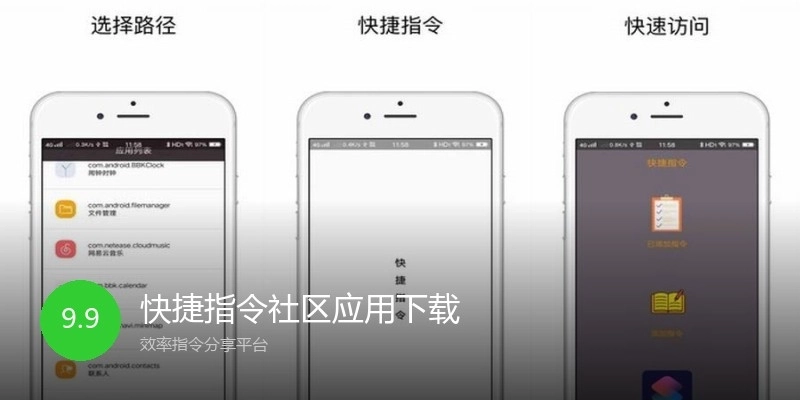 快捷指令社区应用下载