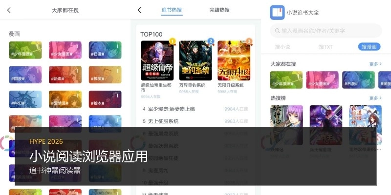 小说阅读浏览器应用