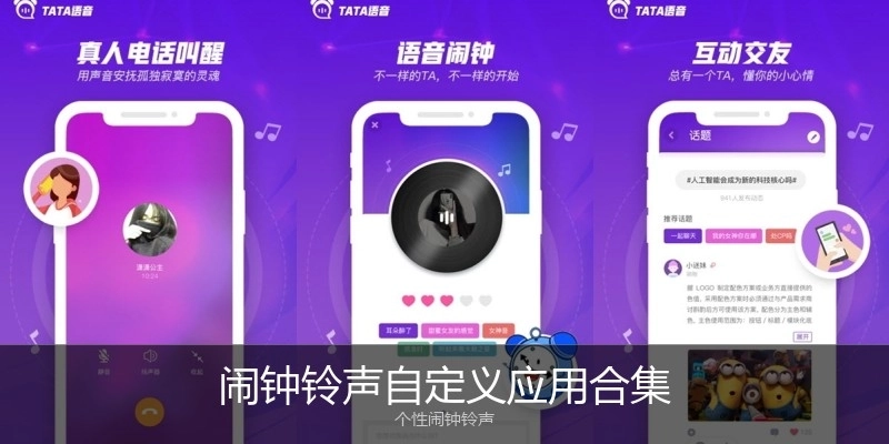 闹钟铃声自定义应用合集