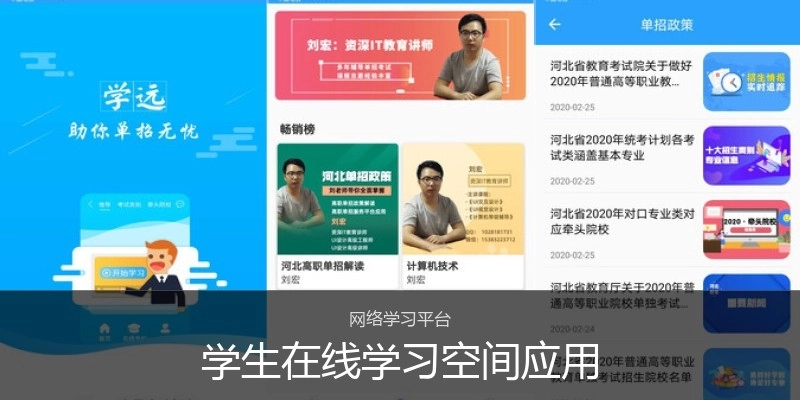 学生在线学习空间应用