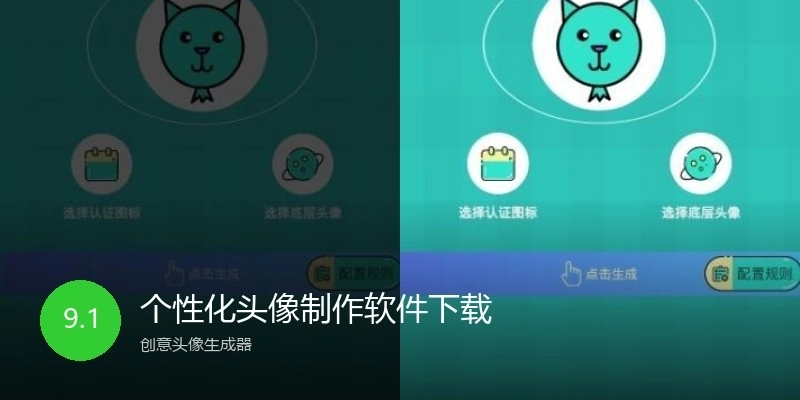 个性化头像制作软件下载
