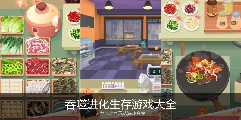 吞噬进化生存游戏大全