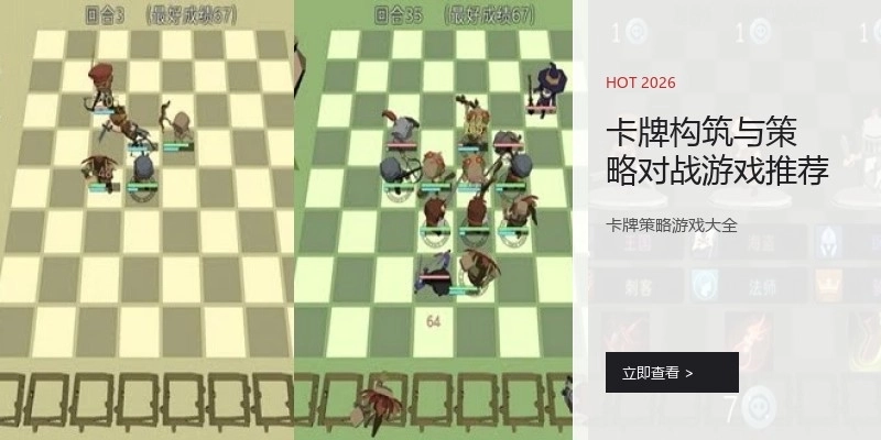 卡牌构筑与策略对战游戏推荐