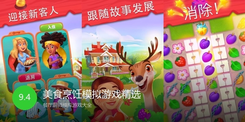 美食烹饪模拟游戏精选