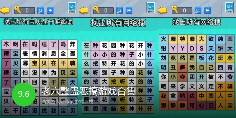 老六整蛊恶搞游戏合集