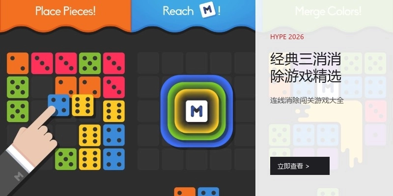 经典三消消除游戏精选