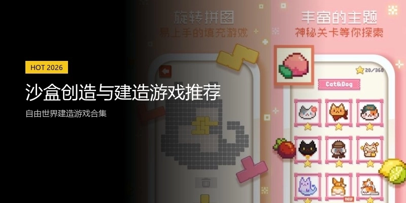 沙盒创造与建造游戏推荐