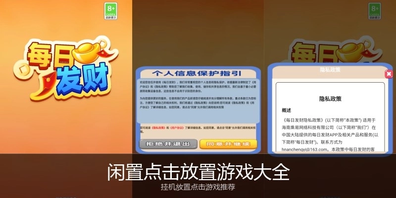 闲置点击放置游戏大全