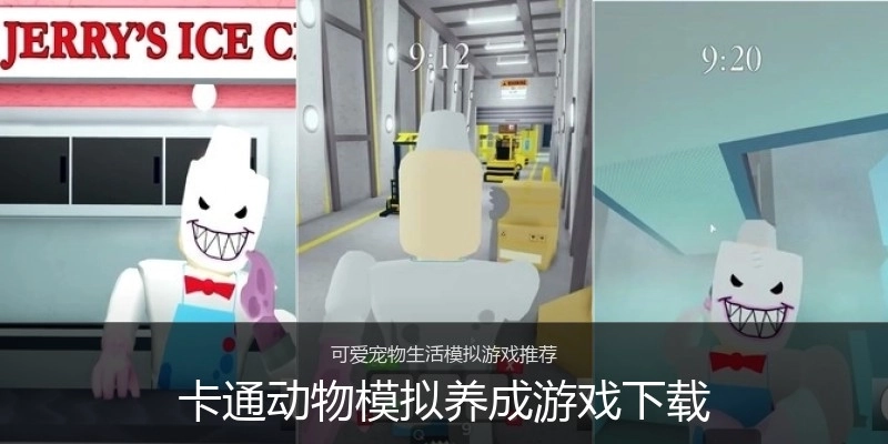 卡通动物模拟养成游戏下载