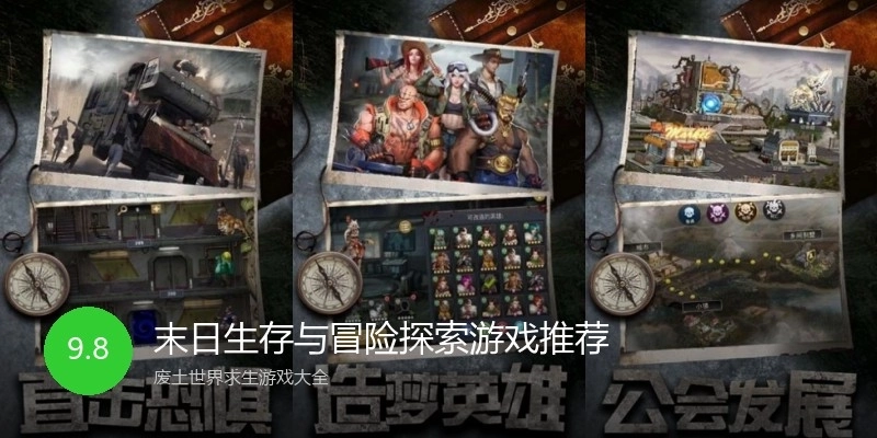 末日生存与冒险探索游戏推荐