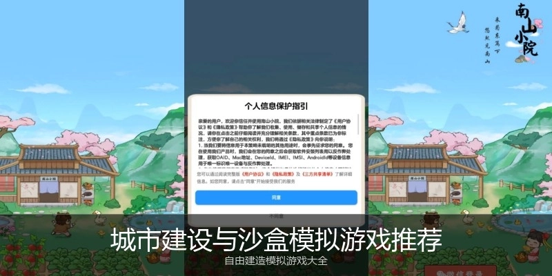 城市建设与沙盒模拟游戏推荐