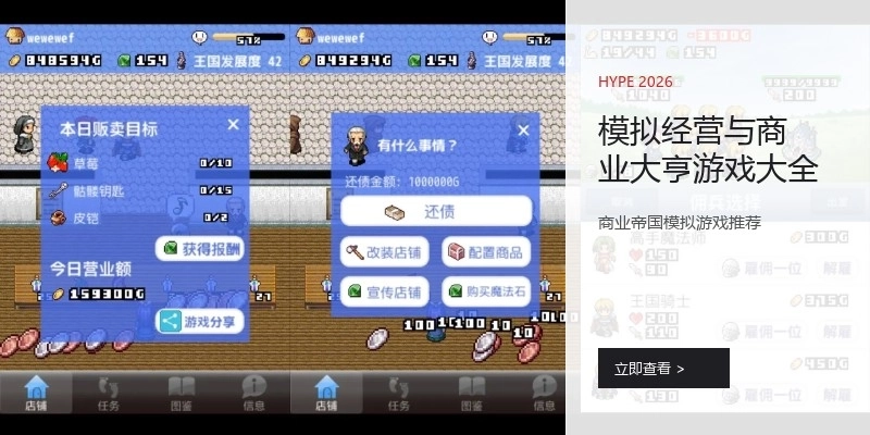 模拟经营与商业大亨游戏大全