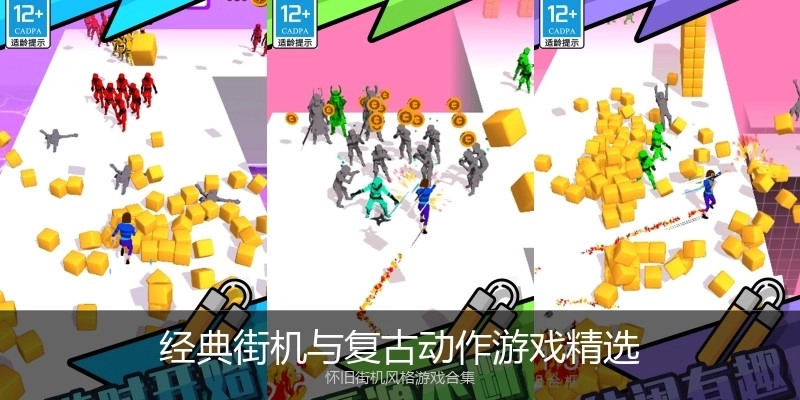 经典街机与复古动作游戏精选