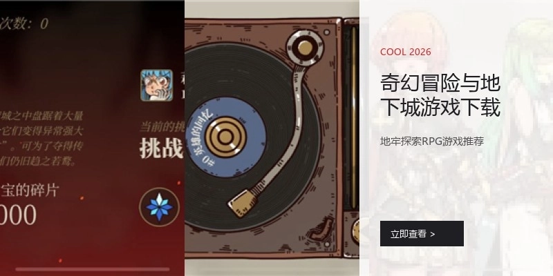 奇幻冒险与地下城游戏下载