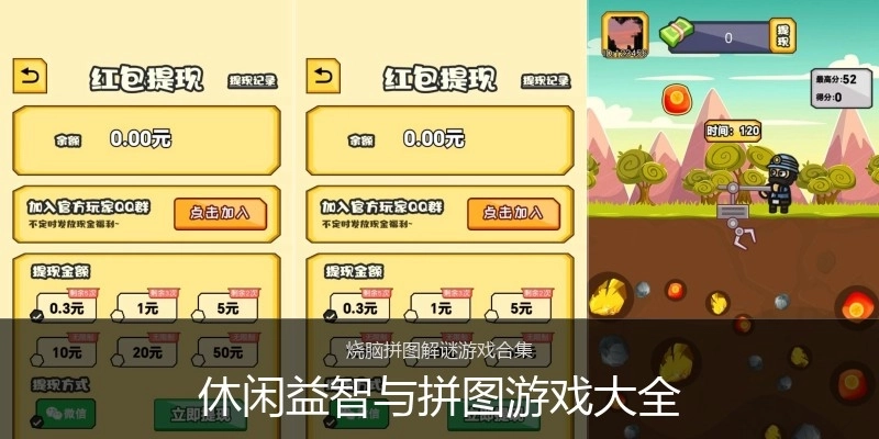 休闲益智与拼图游戏大全