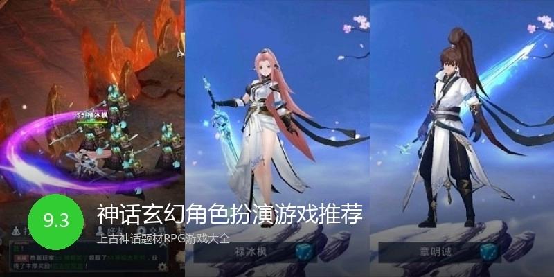 神话玄幻角色扮演游戏推荐