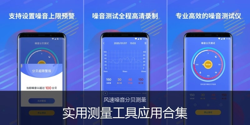 实用测量工具应用合集