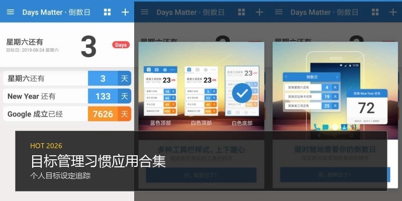 目标管理习惯应用合集