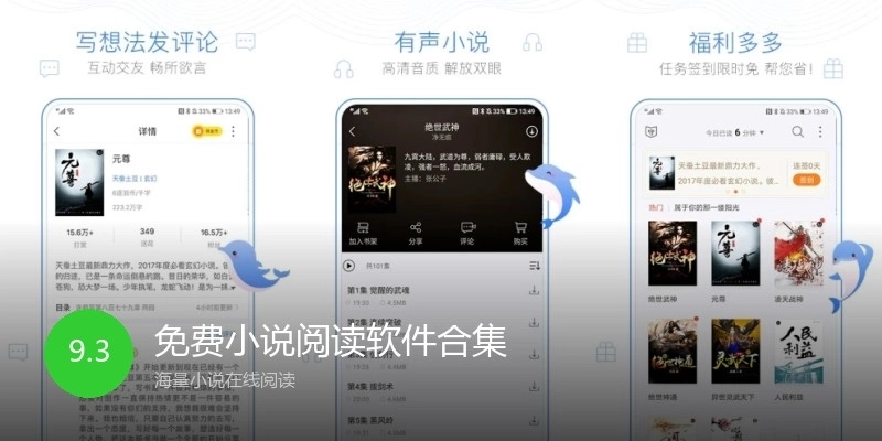 免费小说阅读软件合集