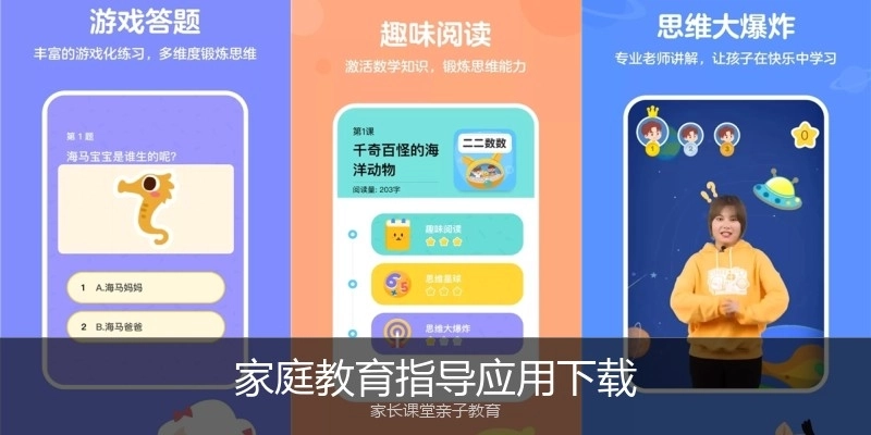家庭教育指导应用下载