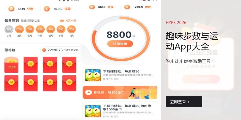 趣味步数与运动App大全