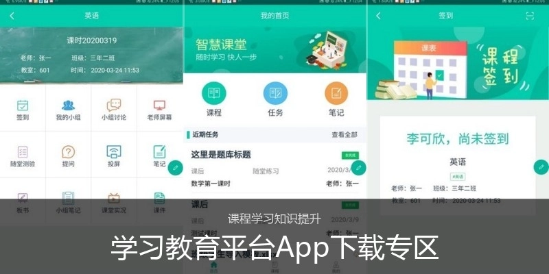 学习教育平台App下载专区