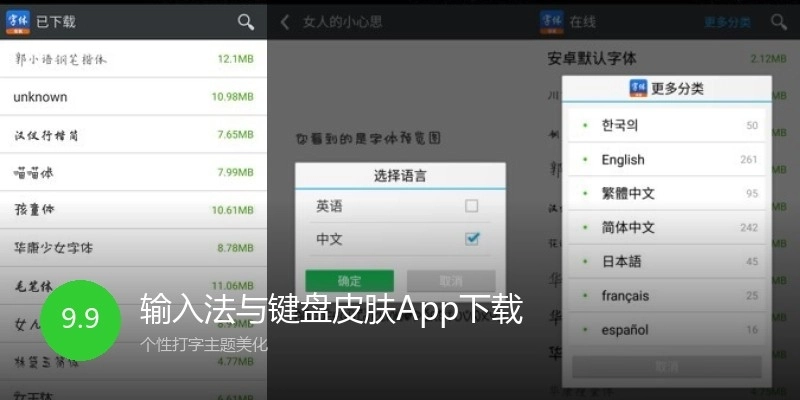 输入法与键盘皮肤App下载