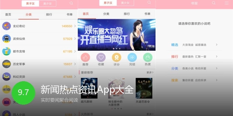 新闻热点资讯App大全