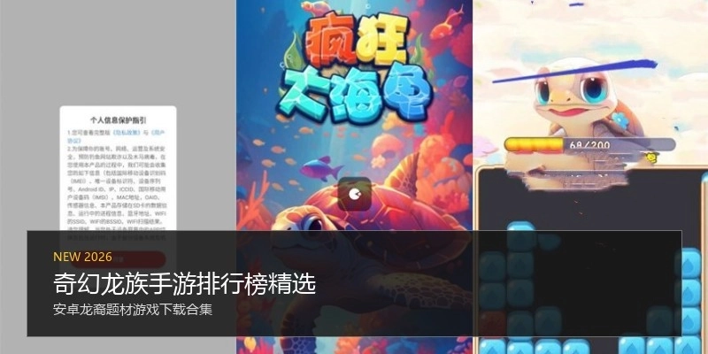 奇幻龙族手游排行榜精选