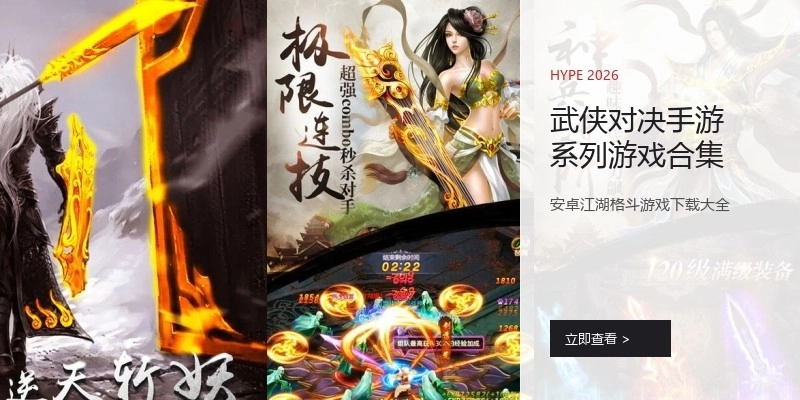 武侠对决手游系列游戏合集