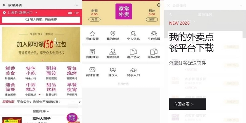 我的外卖点餐平台下载