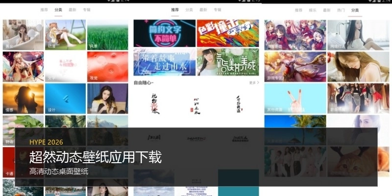 超然动态壁纸应用下载