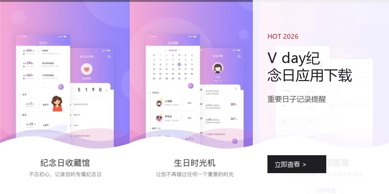 V day纪念日应用下载