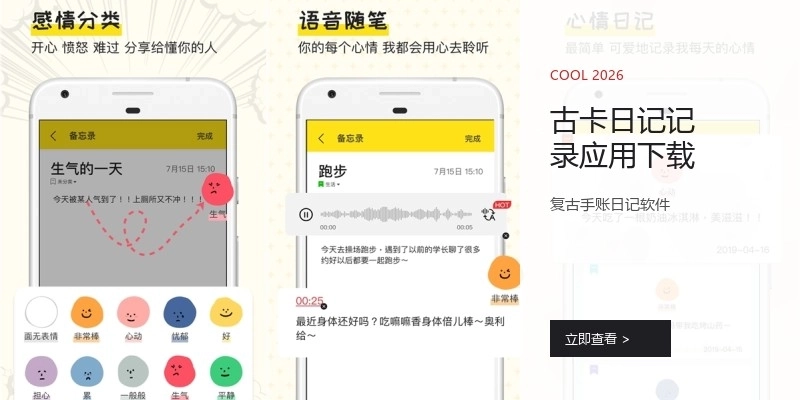 古卡日记记录应用下载