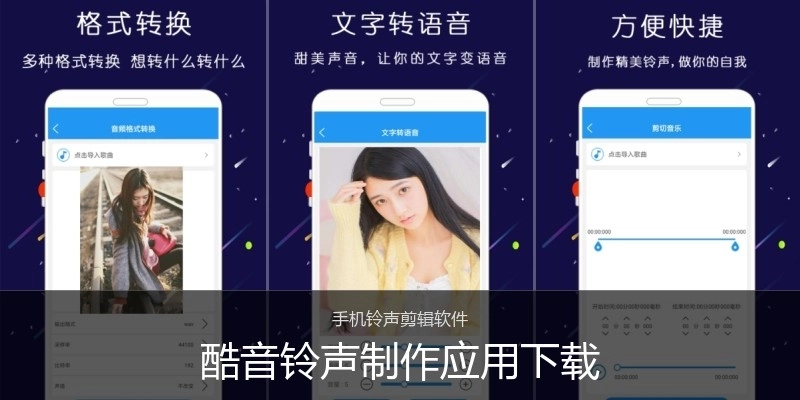 酷音铃声制作应用下载