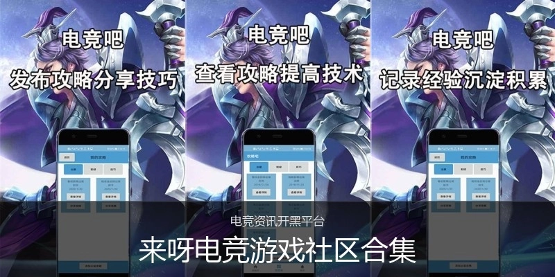 来呀电竞游戏社区合集