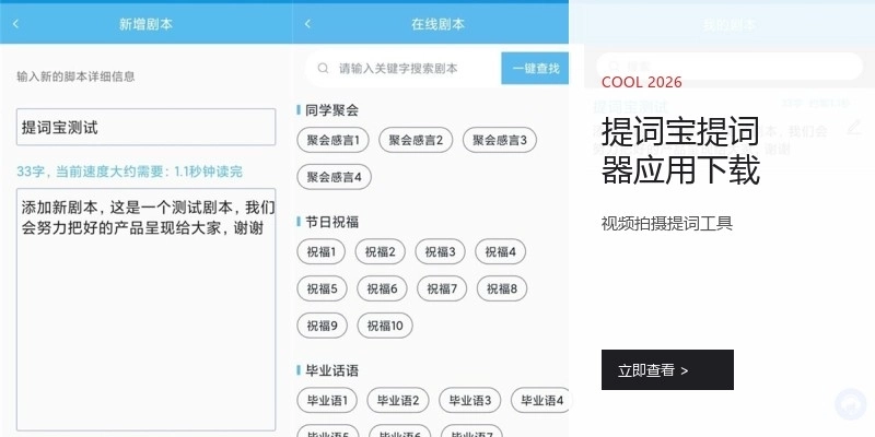 提词宝提词器应用下载