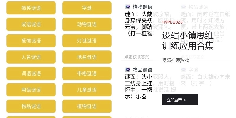 逻辑小镇思维训练应用合集