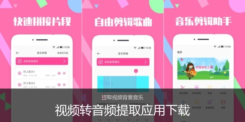 视频转音频提取应用下载