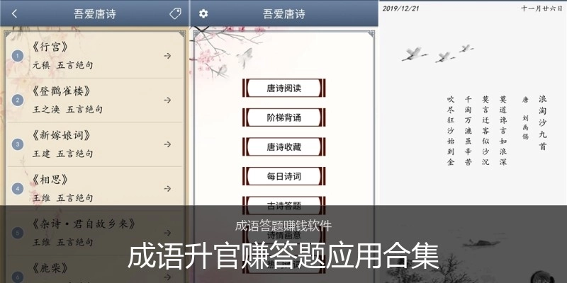 成语升官赚答题应用合集