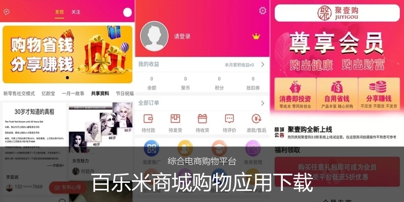 百乐米商城购物应用下载