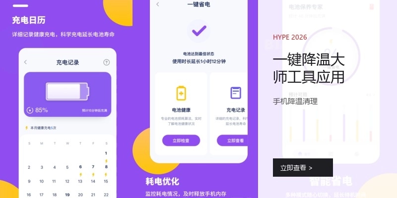 一键降温大师工具应用