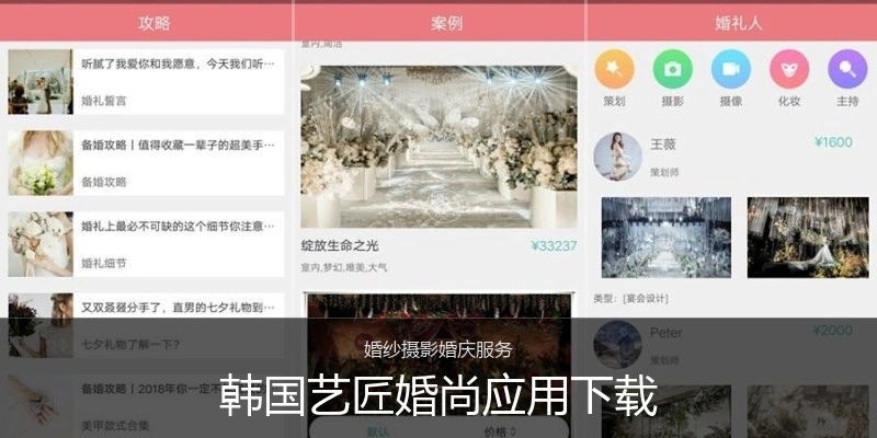 韩国艺匠婚尚应用下载