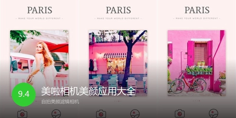 美啦相机美颜应用大全