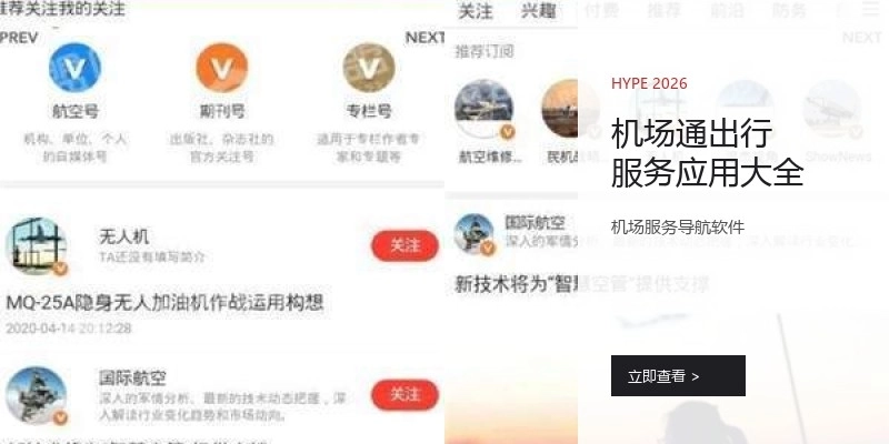 机场通出行服务应用大全