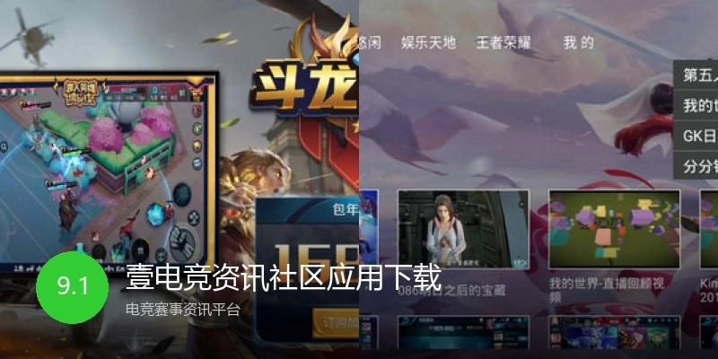 壹电竞资讯社区应用下载