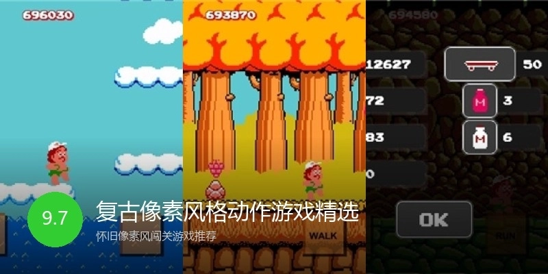 复古像素风格动作游戏精选