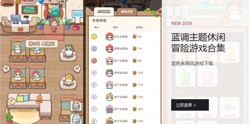 蓝调主题休闲冒险游戏合集