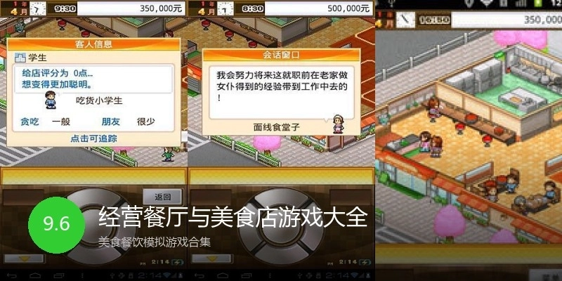 经营餐厅与美食店游戏大全