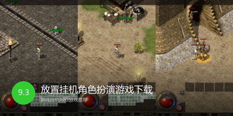 放置挂机角色扮演游戏下载